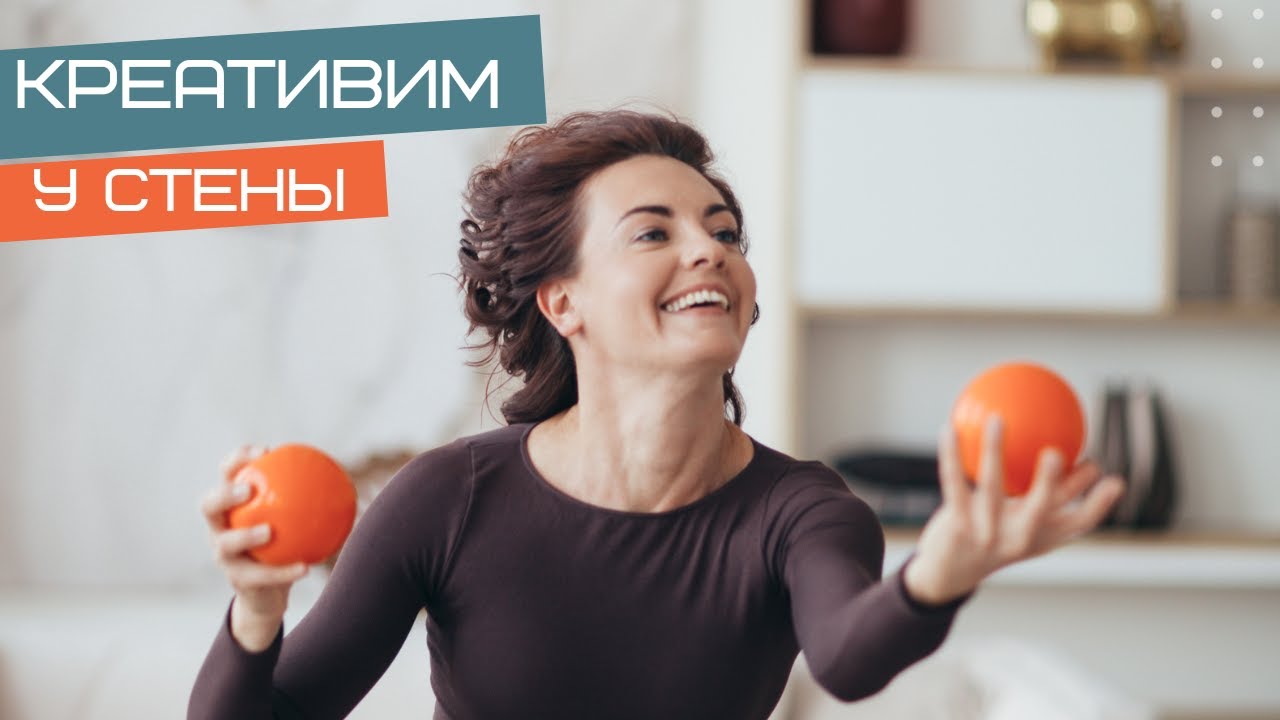 Активная тренировка на все тело у стены