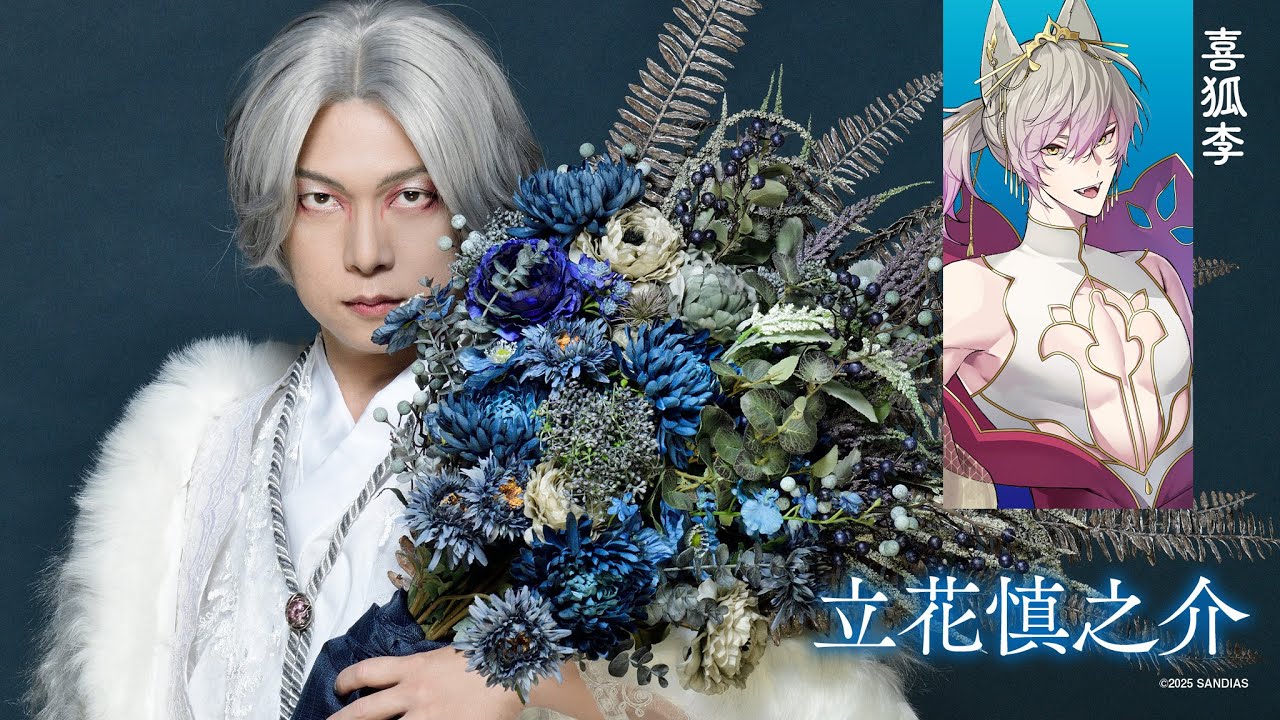 【ちる箱13】キャストコメント／立花慎之介（喜狐李役）【逢魔時コンフュージョン】