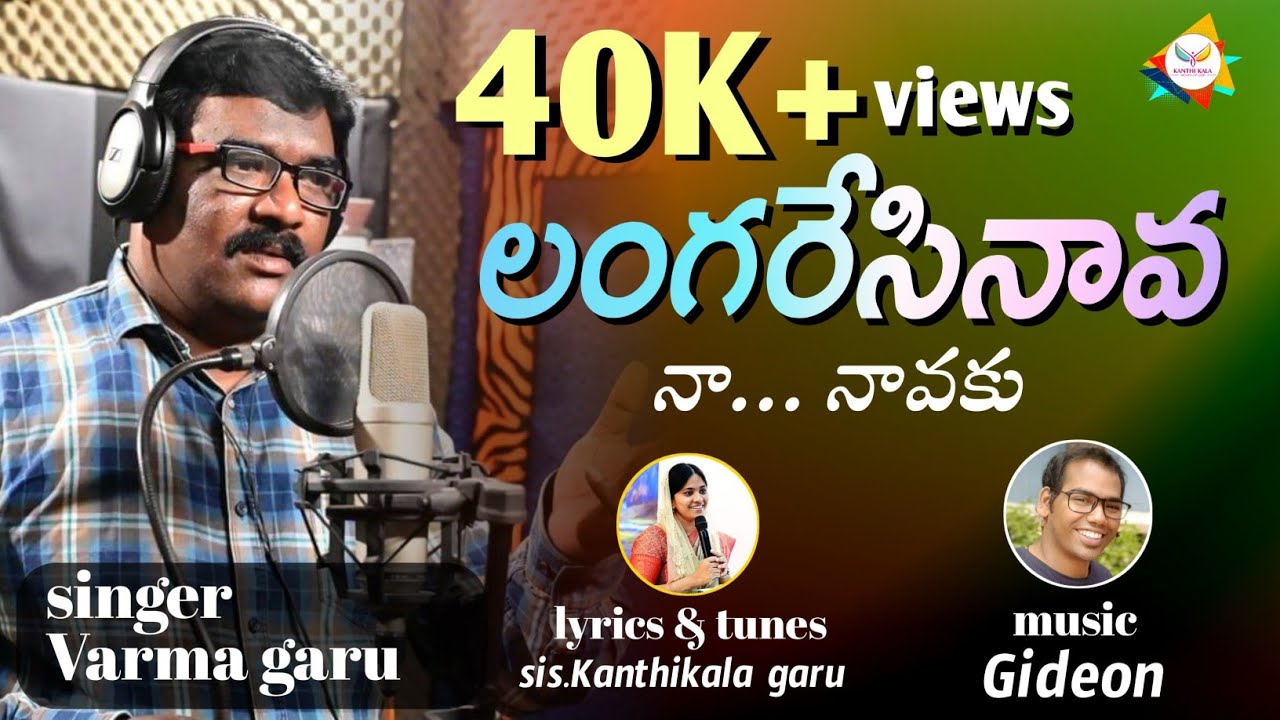 Langaresinava na navaku /లంగరేసినావ నా నావకు/male version song... kanthikala official....