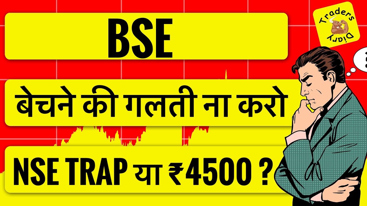 bse share latest news | बेचने की गलती ना करो ! Nse का trap या ₹4500 दोबारा 