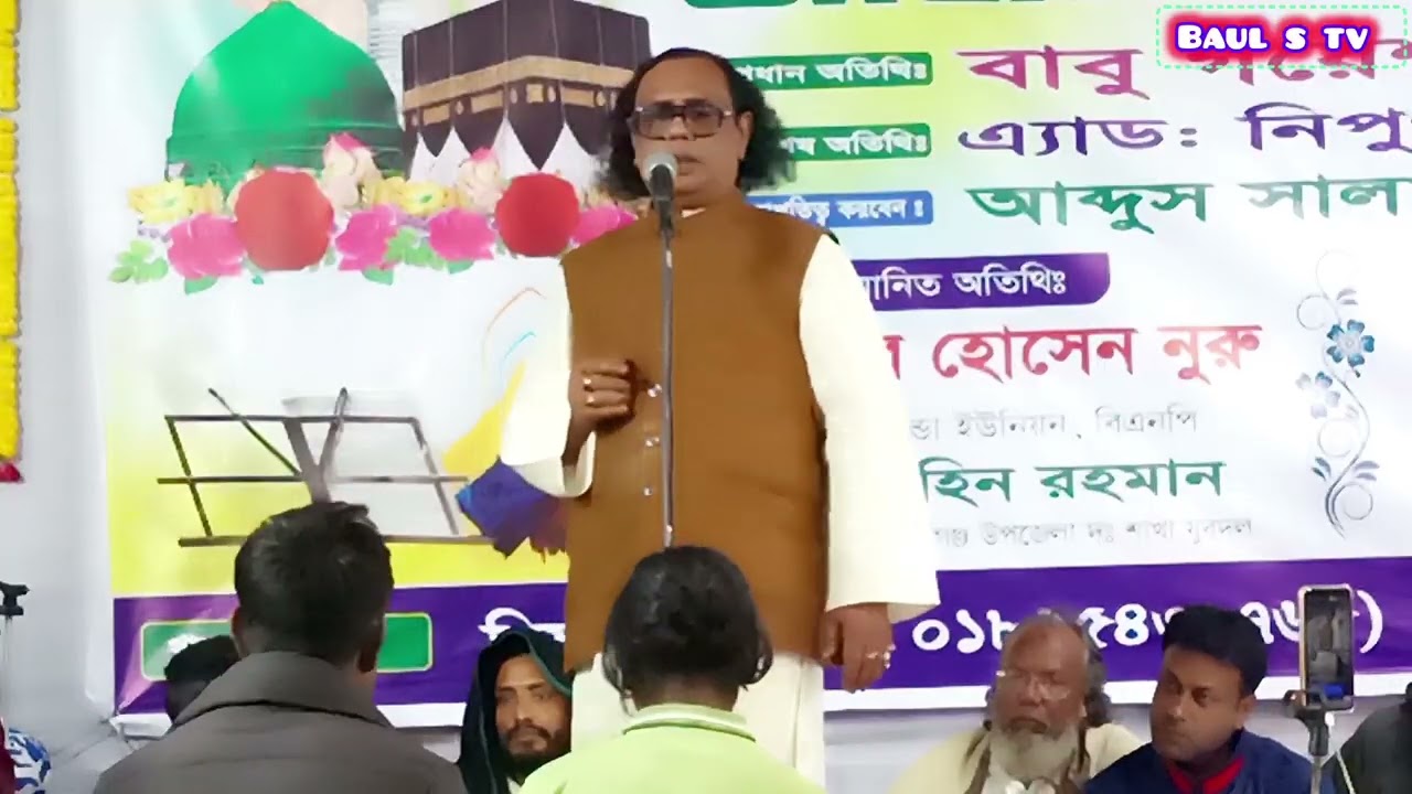অনুরাগ না থাকিলে প্রেম কি মিলে হাসিতে নয় প্রেম এই চোখের জলে //আরিফ দেওয়ান //Arif Dewan //Baul_Gaan