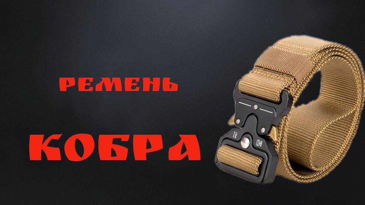 ремень 
