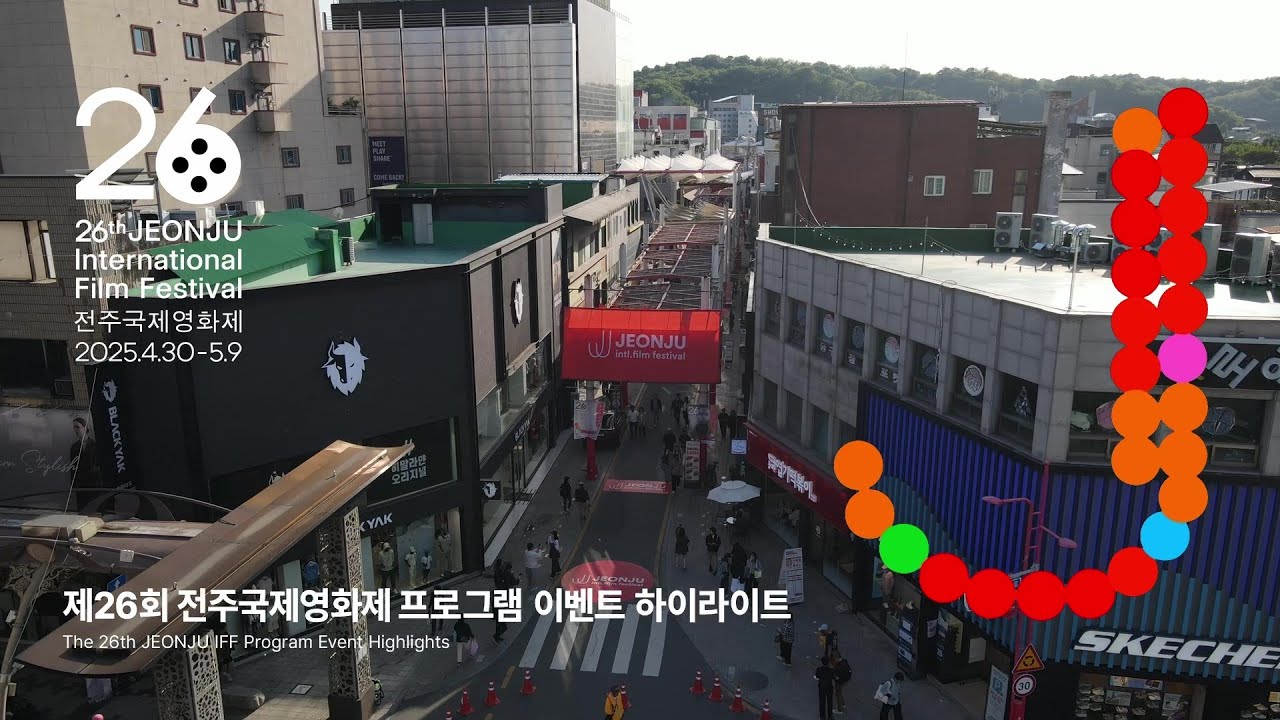 제26회 전주국제영화제 프로그램 이벤트 하이라이트 | The 26th JEONJU IFF Program Event Highlights
