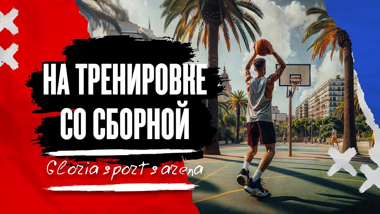 Главная Команда Страны: Мужской сбор в Турции