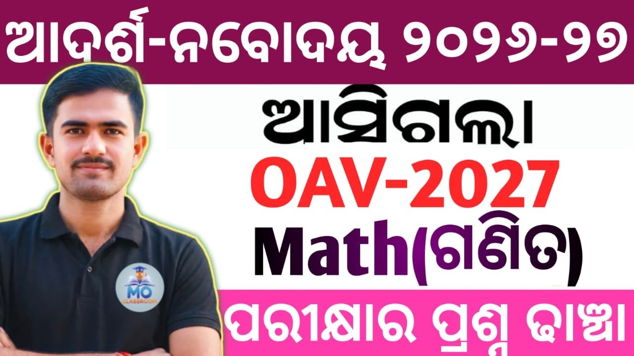 OAV & NAVODAYA Entrance Exam 2026 | adarsha vidyalaya jnv online course | oav question paper