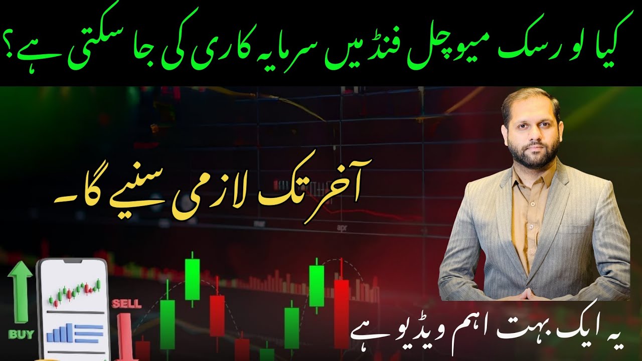 Can You Invest in Low Risk Mutual Funds? | Complete Guide | Investment.pk