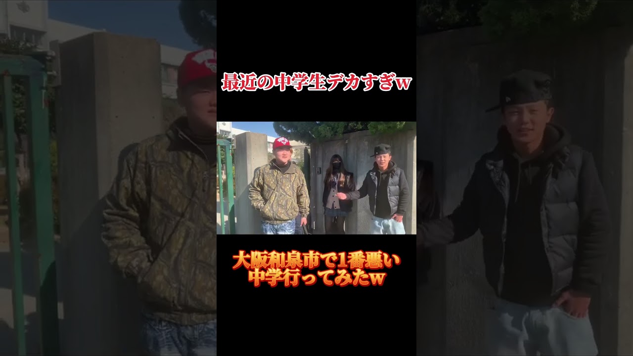 大阪和泉市で1番悪い中学行ってみたwww 