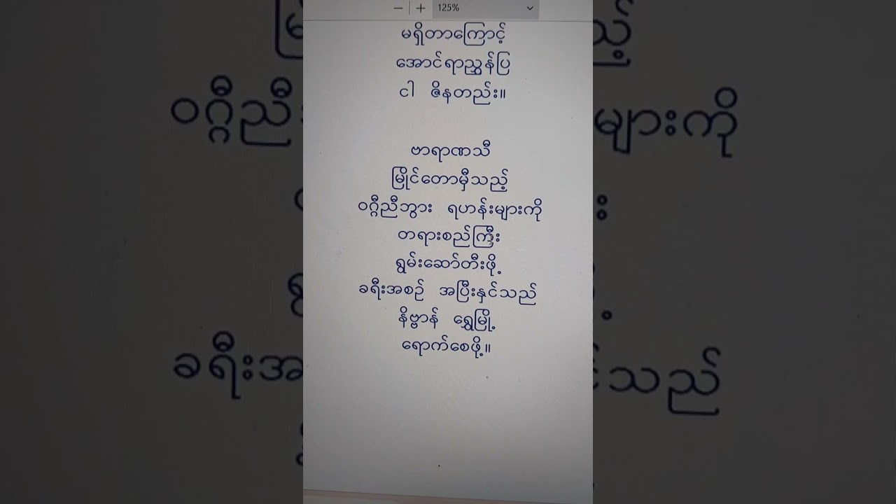 နောက်ဆုံးဘဝ‌‌ နောက်ဆုံးခရီး