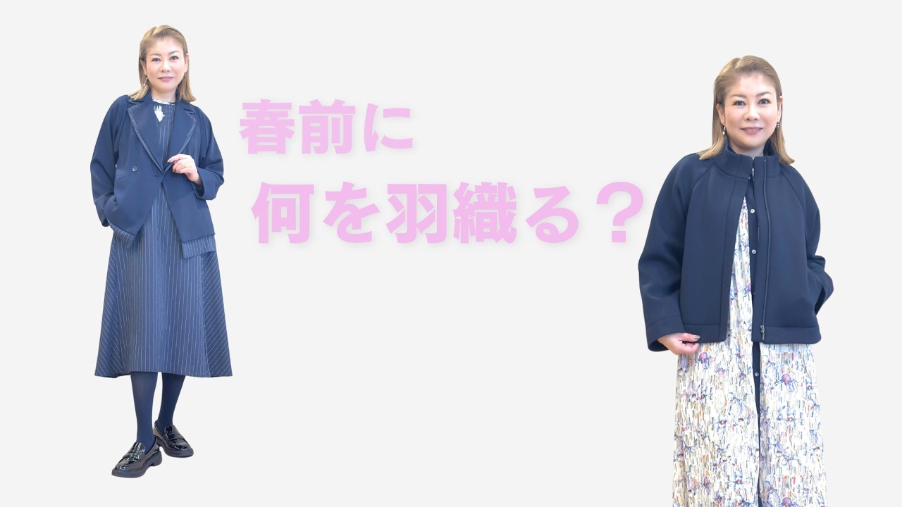 【春前にちょうどいい】新作ジャケットのご紹介（HIROKO BIS クリエイティブディレクター ／小篠ゆま）