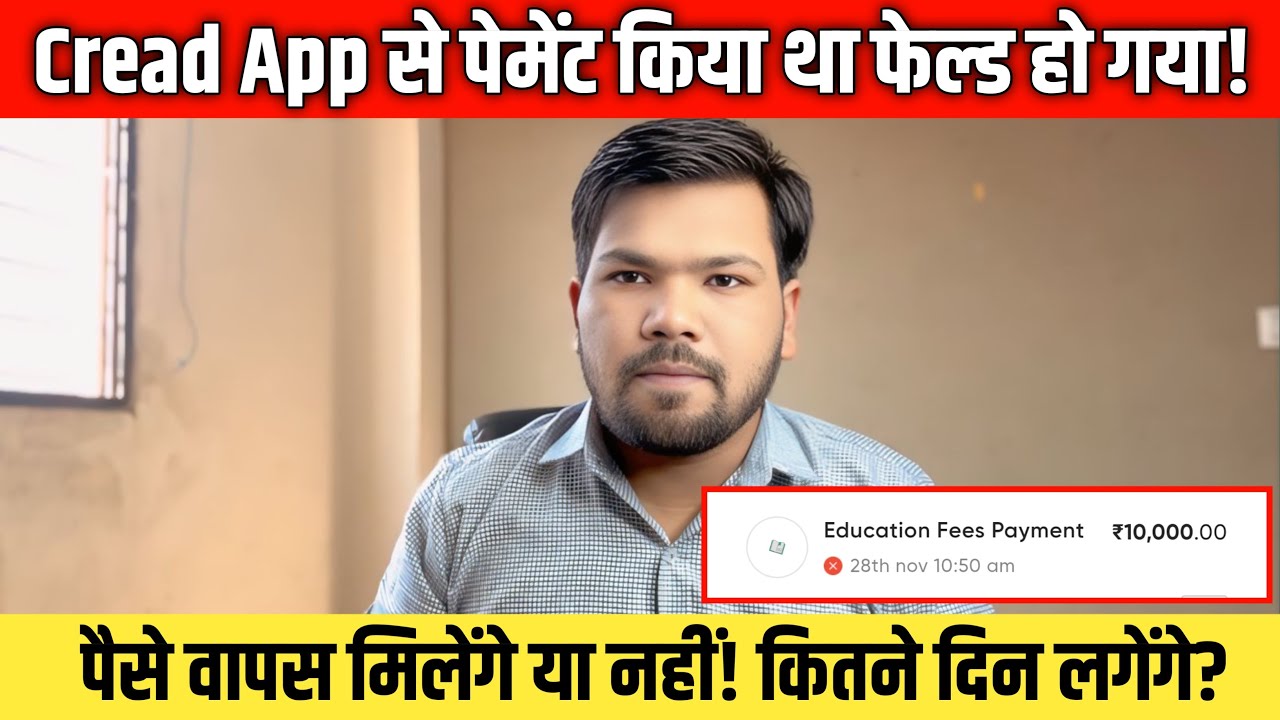 CRED App Payment Failed &ndash; Kya Refund Milega? Full Explanation in Hindi