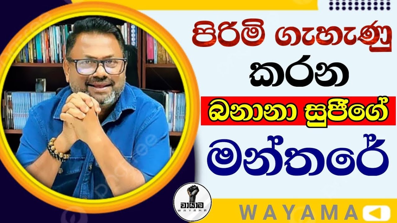 පරිස්සමෙන්...මේ කුණාටු සමයක්...Chandana Kariyawasam @Wayama- 