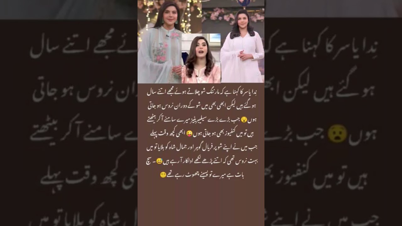 Nida Yasir Says She Still Gets Nervous When Big Celebrities Sit On Her Morning Show