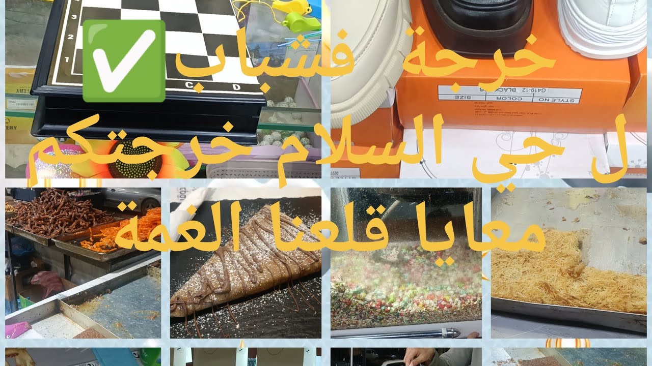 #واخيرا خرجت شوية مالدار🏤وين روحنا واش شرينا❓🤔كاش ڨاطو كاش كسوى👗👘
