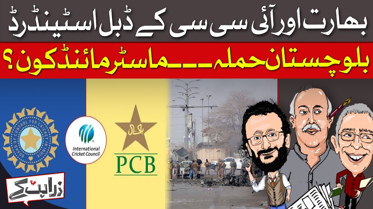 Pakistan India And The ICC's Double Standards | Zara Hat Kay | Dawn News