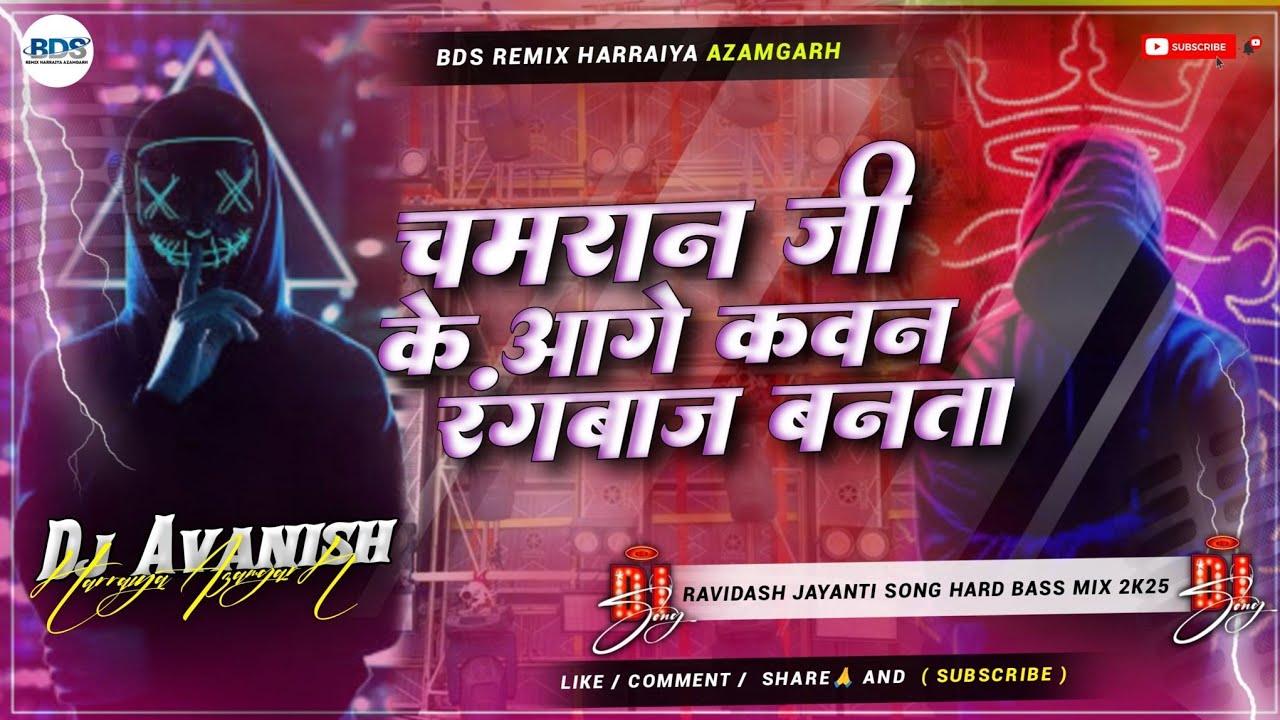 #edmmix - Chamaran Aage Kavan Rangbaaz Banata | चमरान आगे कवन रंगबाज़ बनता | New Bhojpuri Song 2025