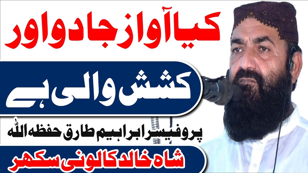 PROFESSOR IBRAHIM TARIQ DATE :06:03:2021