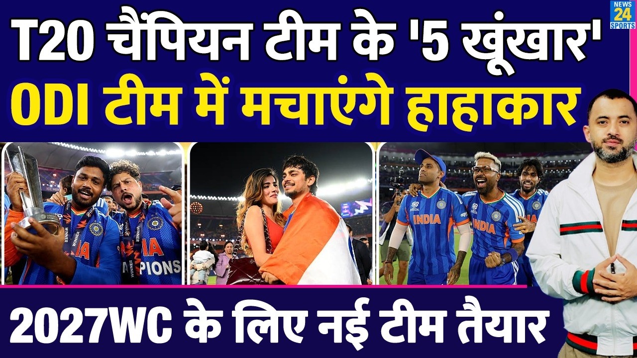 T20 World Cup Team India के 5 खूंखार ODI में मचाएंगे हाहाकार | Sanju | Ishan | Gambhir | Selection