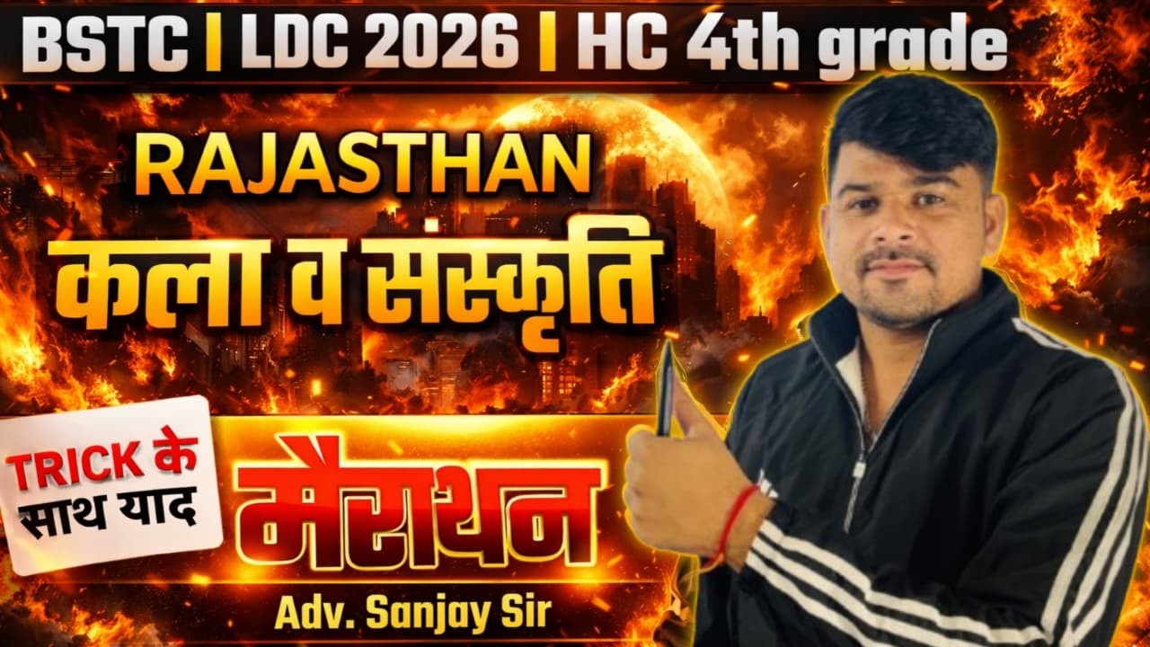 BSTC ,CET,HIGH COURT || कला और संस्कृति के सभी महत्वपूर्ण प्रश्न | TOP 100 MCQ | Maha Revision Class