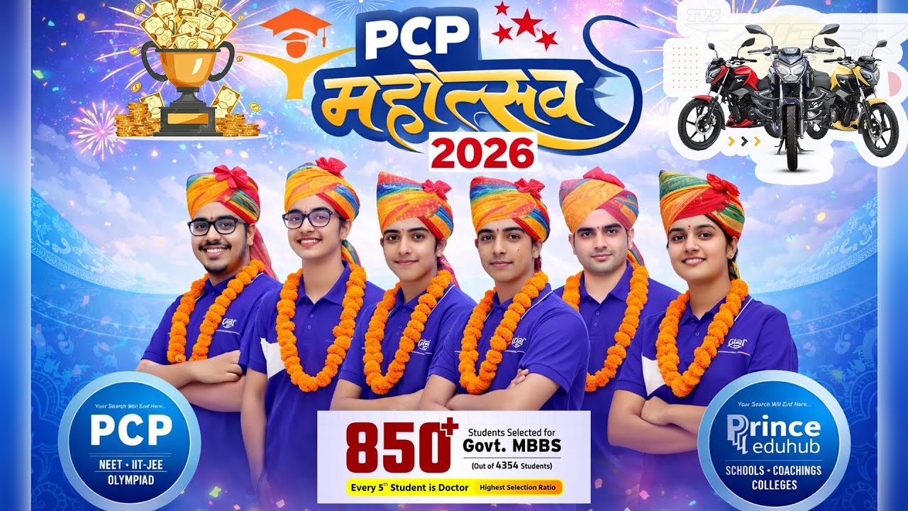 PCP Mahotsav 2026 | IIT JEE and NEET selected students award ceremony
