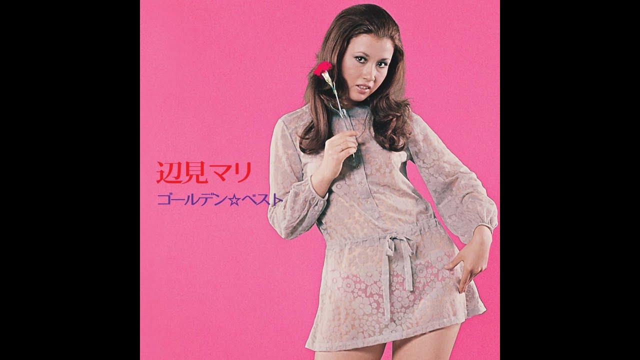 辺見マリ : 1971 : めまい