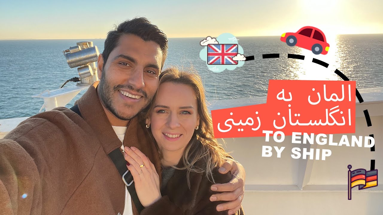 From GERMANY to ENGLAND by SHIP // آلمان به انگلیس با کشتی