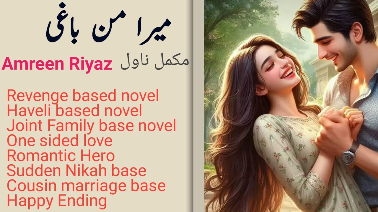 Mera Man Baghi Complete Novel by Amreen Riyaz | Revenge/Haveli base/ one sided love | Novels Library