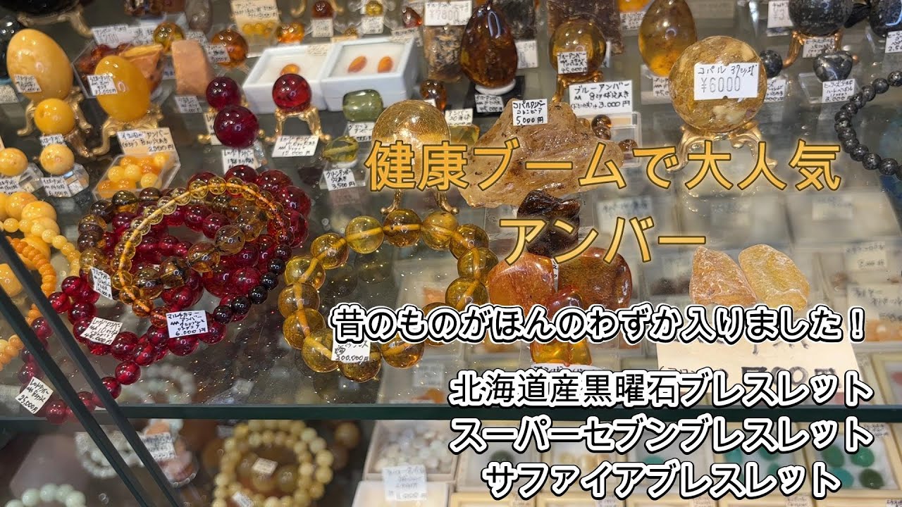アンバーと入荷情報！