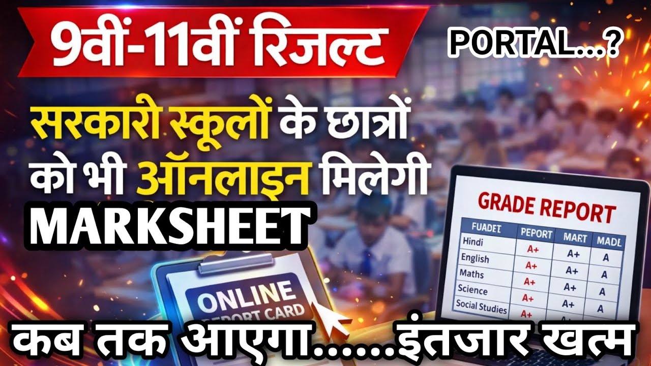 Class 9th & 11th Result 2026 | 23 March Result Out 😱 | MP Board Result Check Kaise Kare