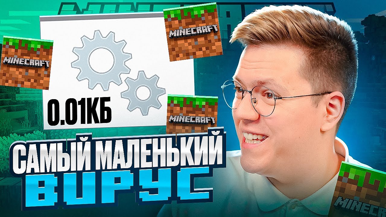 СКАЧАЛ САМЫЙ МАЛЕНЬКИЙ ВИРУС В ЧИТАХ МАЙНКРАФТ! разоблачение МОШЕННИКОВ!