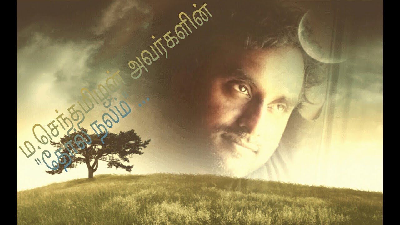திரு ம.செந்தமிழன் அவர்களின் 