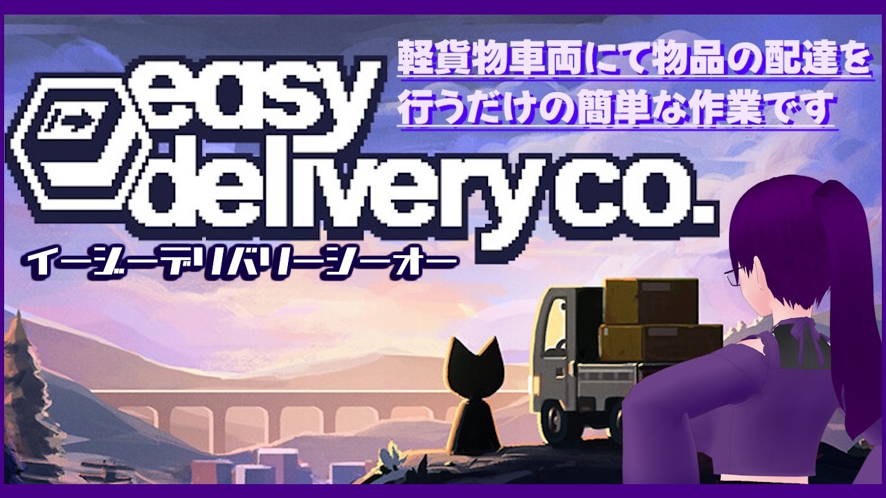 (#EasyDeliveryCo. )軽貨物で荷物を運ぶだけの簡単なお仕事です