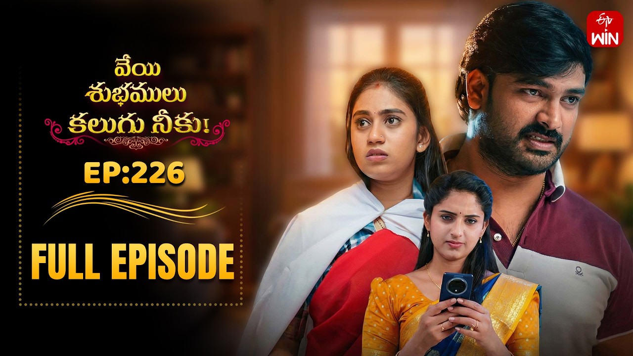 Veyi Subhamulu Kalugu Neeku | 18th February 2026 | Full Episode No 226 | ETV Telugu