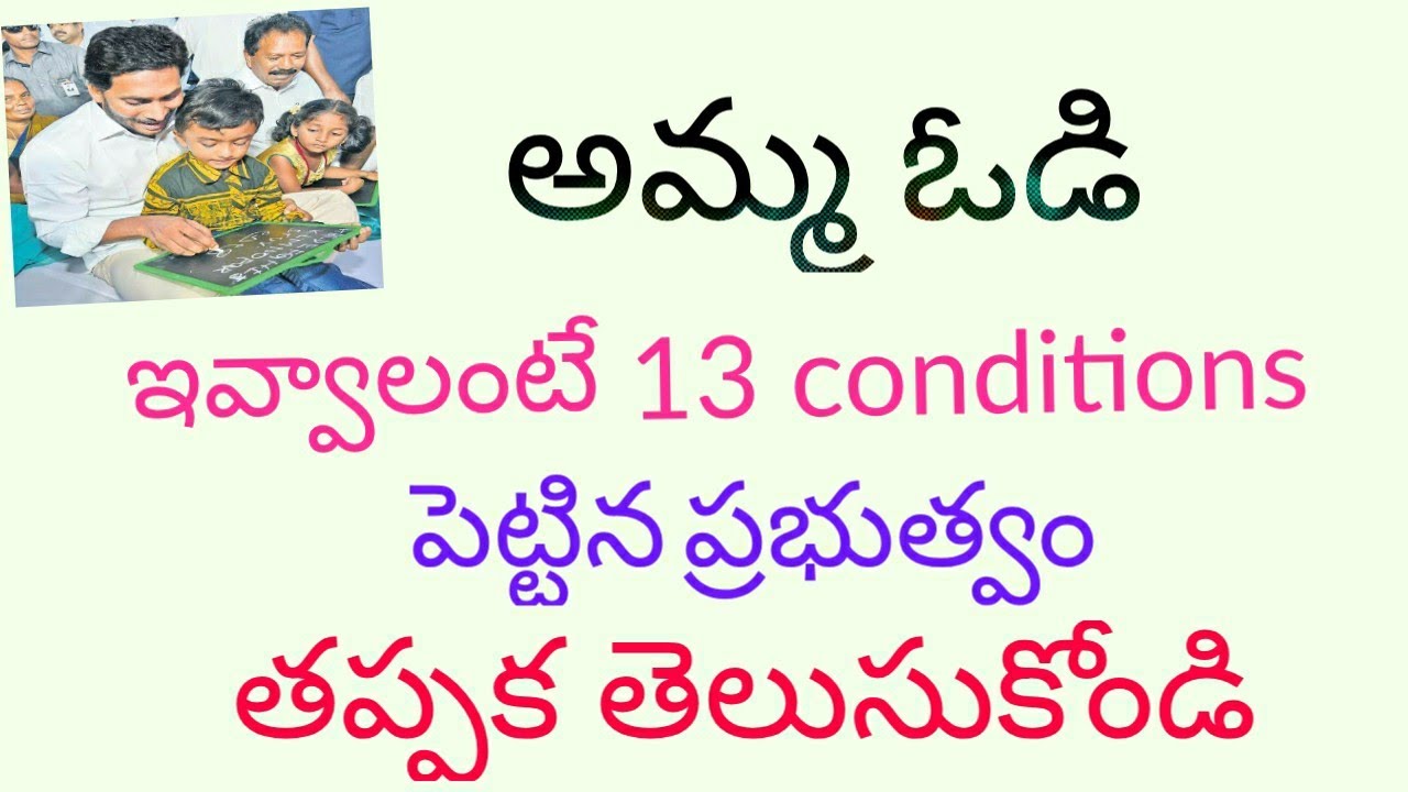 Amma vodi details || AP AMMA VODI || నవరత్నాలు SCHEMES ||
