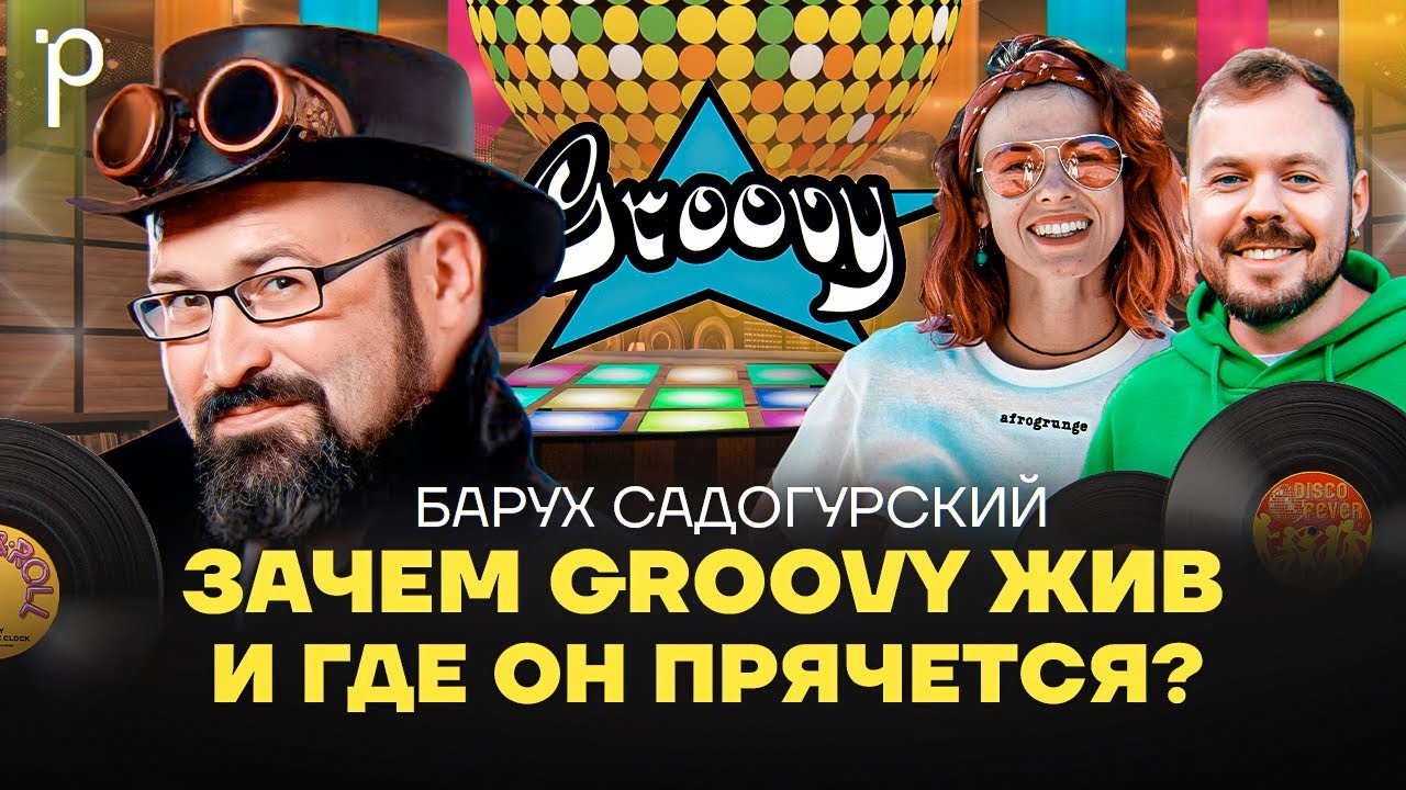 Язык программирования Groovy | JVM языки, Java, Kotlin, Gradle, DSL| Podlodka Podcast #423