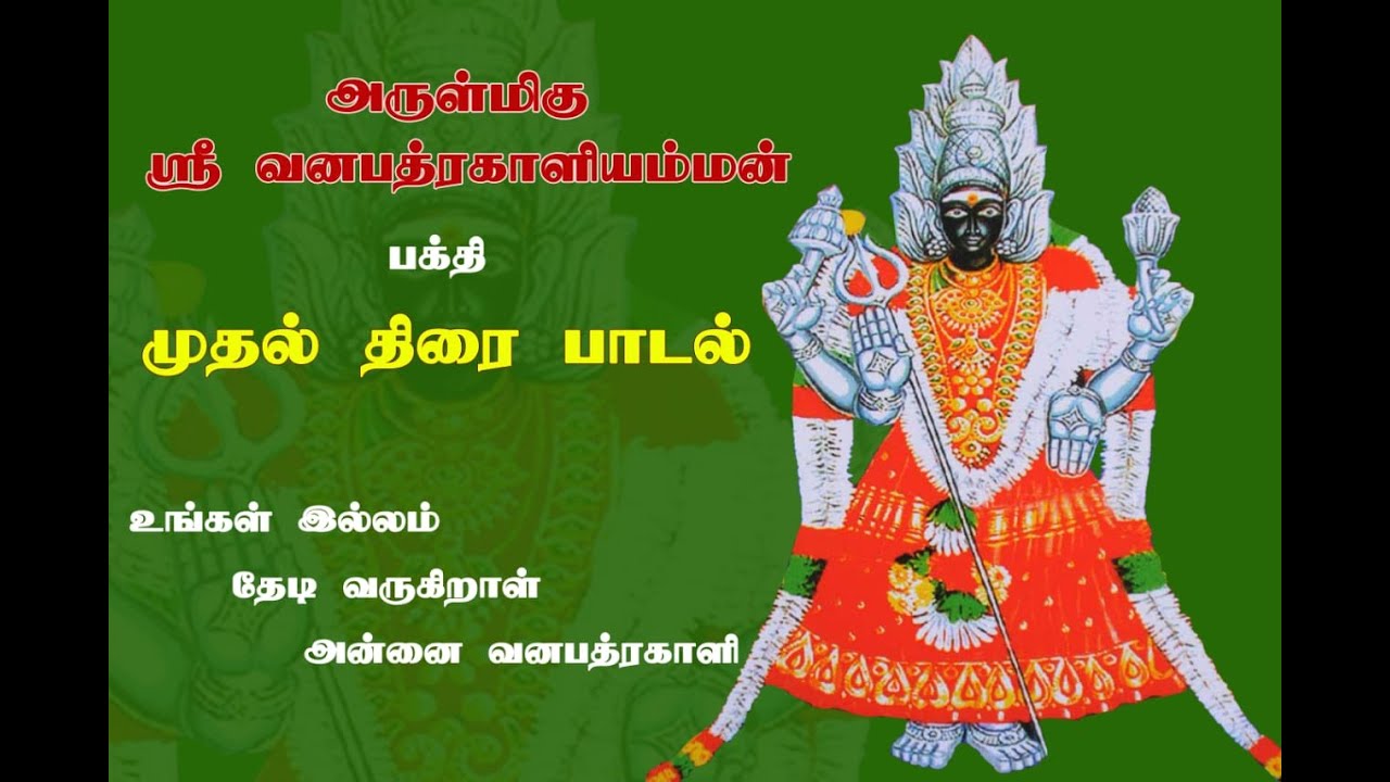 Mettupalayam Vanabathirakaliamman album Song