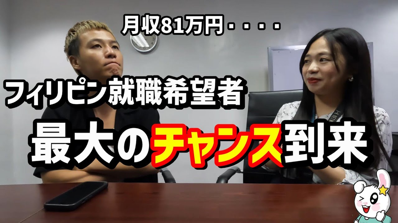 【海外就職】フィリピンで就職したい人みんな集まれ！最大チャンス到来中の件