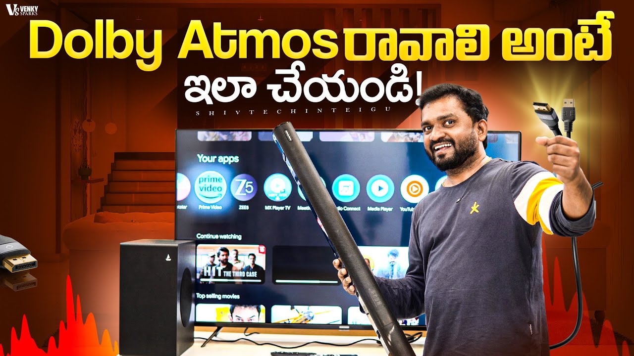 Soundbarకి HDMI ARC / eARC vs Optical – ఏది బెస్ట్? | 2025 UPDATE