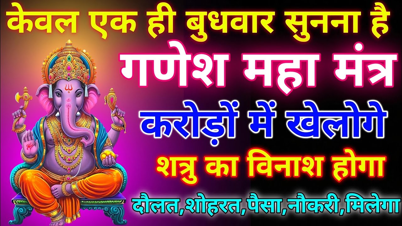 ब्रह्मांड का सबसे पहला गणेश गुप्त मंत्र 🕉️ ll आपने जीवन में एक बार जरूर सुने 🙏🏻 #गणेशमंत्र