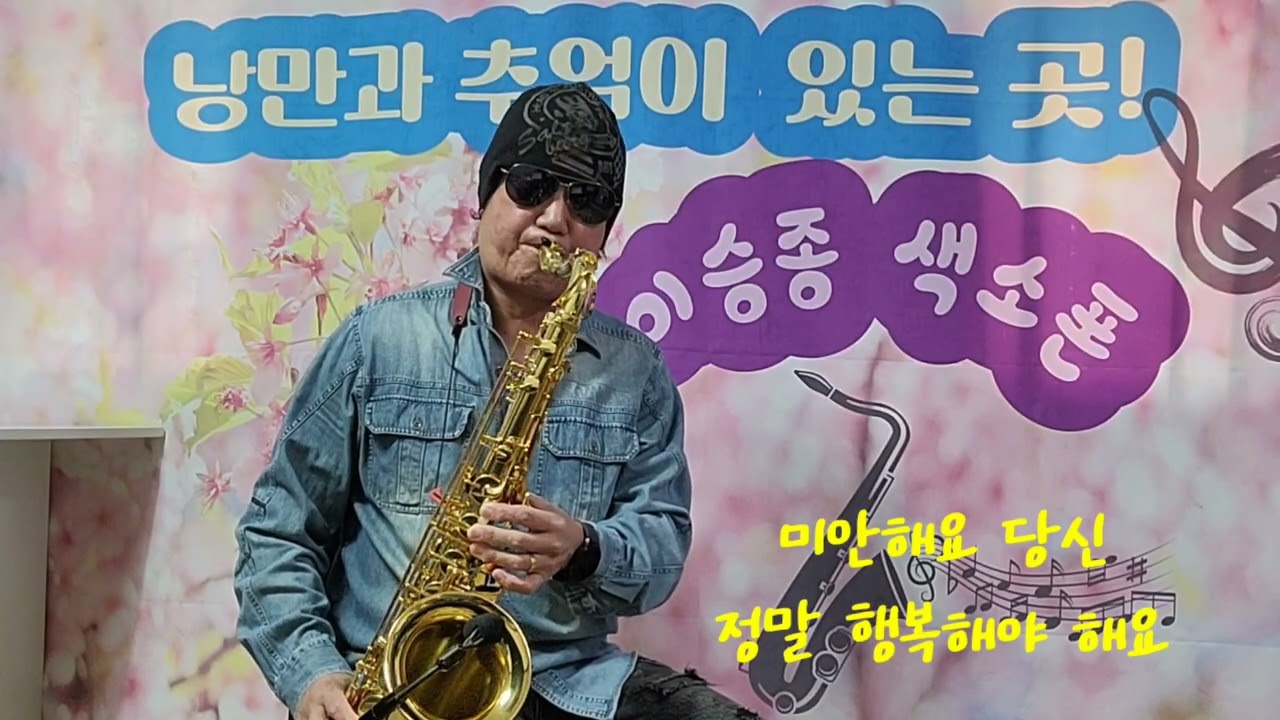 옛날애인-#이승종색소폰#전부성#강문경#현역가왕
