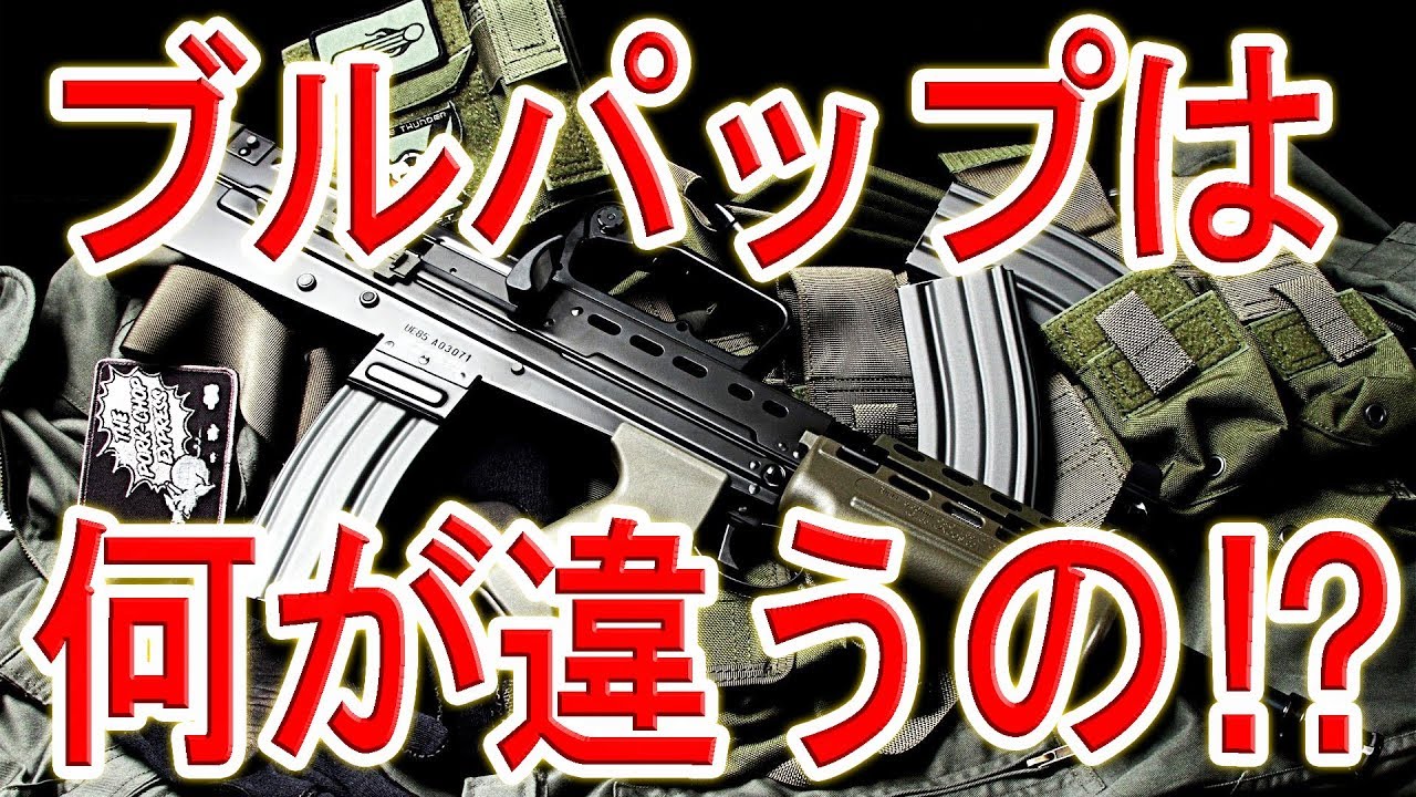 【BF4 】実銃解説 ブルパップと普通のアサルトライフルの差 「バトルフィールド4」【NHG】