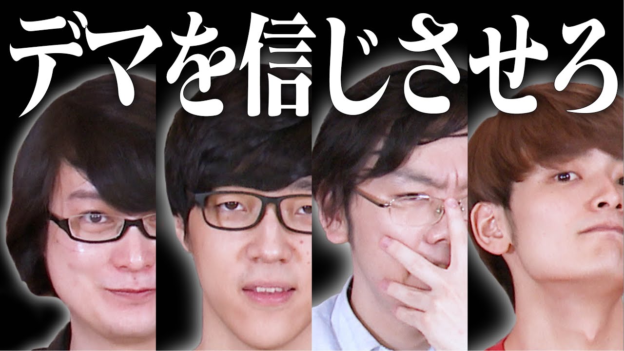 「本当かも」と思わせたい！デマを◯×クイズで信じさせてみた
