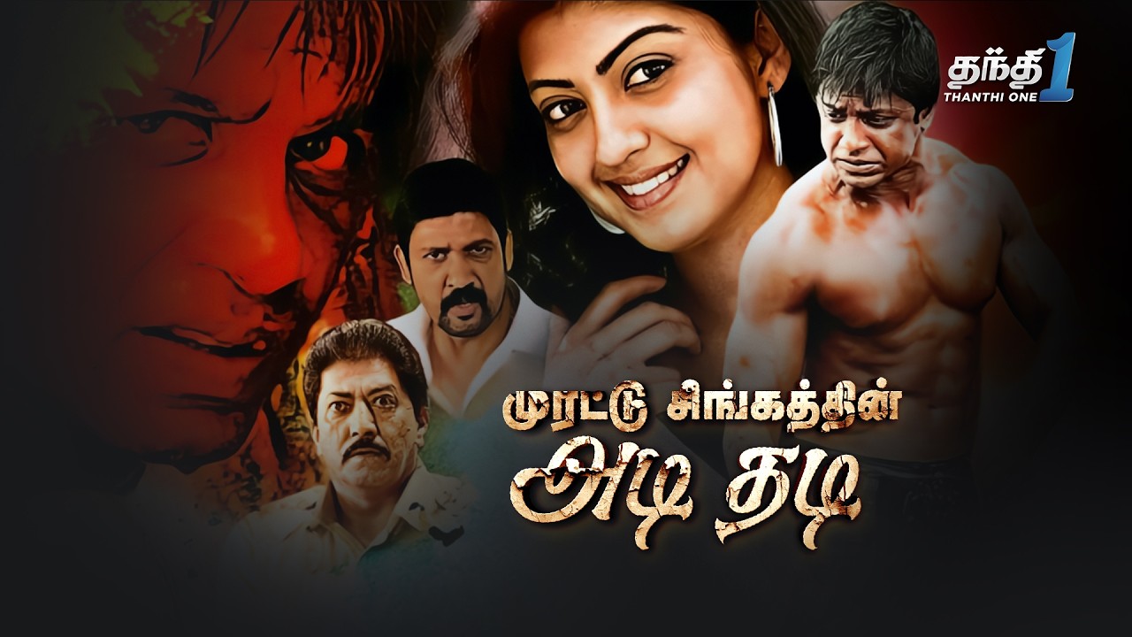 Murattu Singathin Adithadi - அதிரடி Action திரைப்படம்| Super Hit Cinema | Thanthi One | 24th August