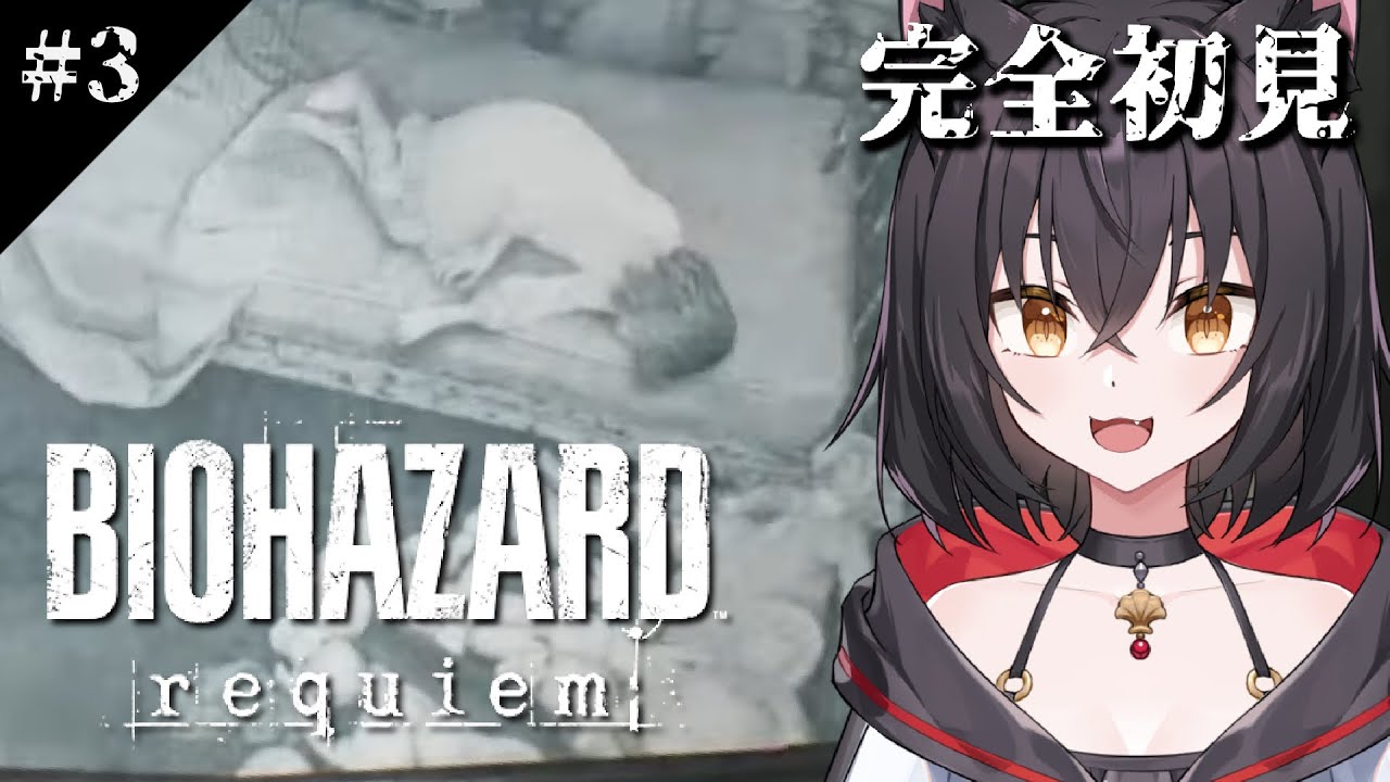 【バイオハザードレクイエム】今助けるからね！エミリー！！#3 ※ネタバレ注意【猫薔りぼん】