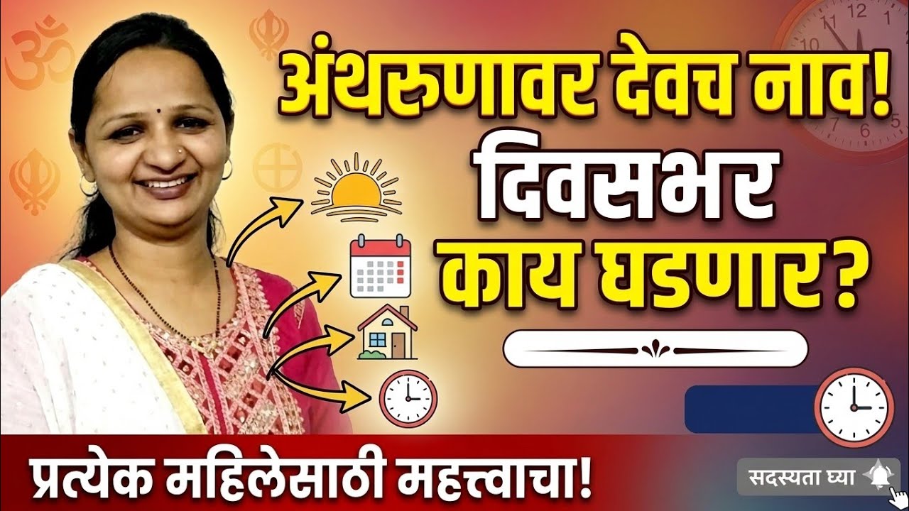  सकाळी उठल्या उठल्या देवाची प्रार्थना केल्याने महिलांच्या आयुष्यात काय घडते? | Life Lessons