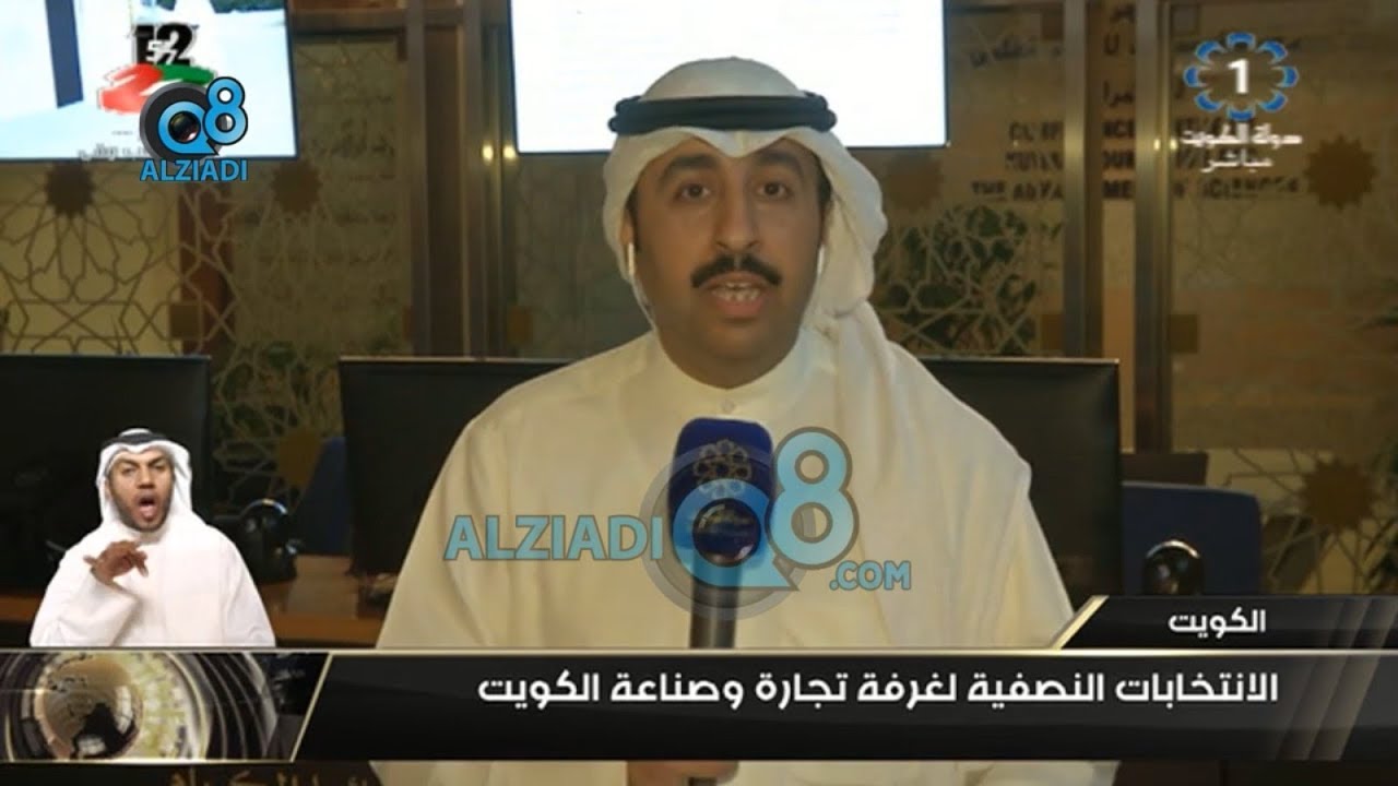 فوز قائمة (الاسرة) كاملة في انتخابات غرفة تجارة وصناعة الكويت