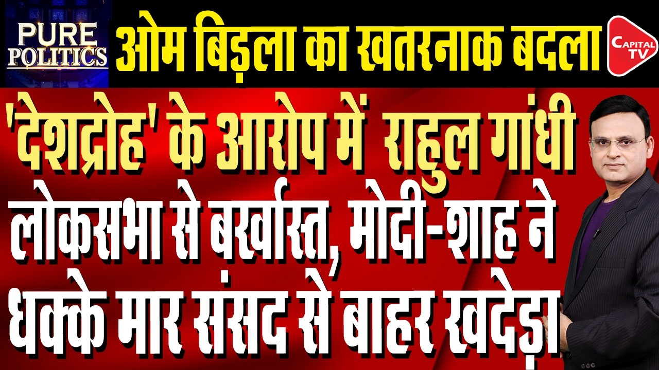 Rahul Gandhi most dangerous person for India's security, says Kiren Rijiju | Raj Singh | Capital TV