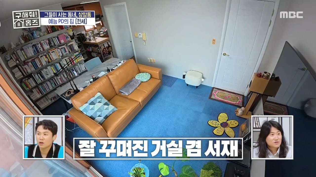 자기애 만점🪞 멋쟁이 예능 PD의 집!, MBC 251016 방송