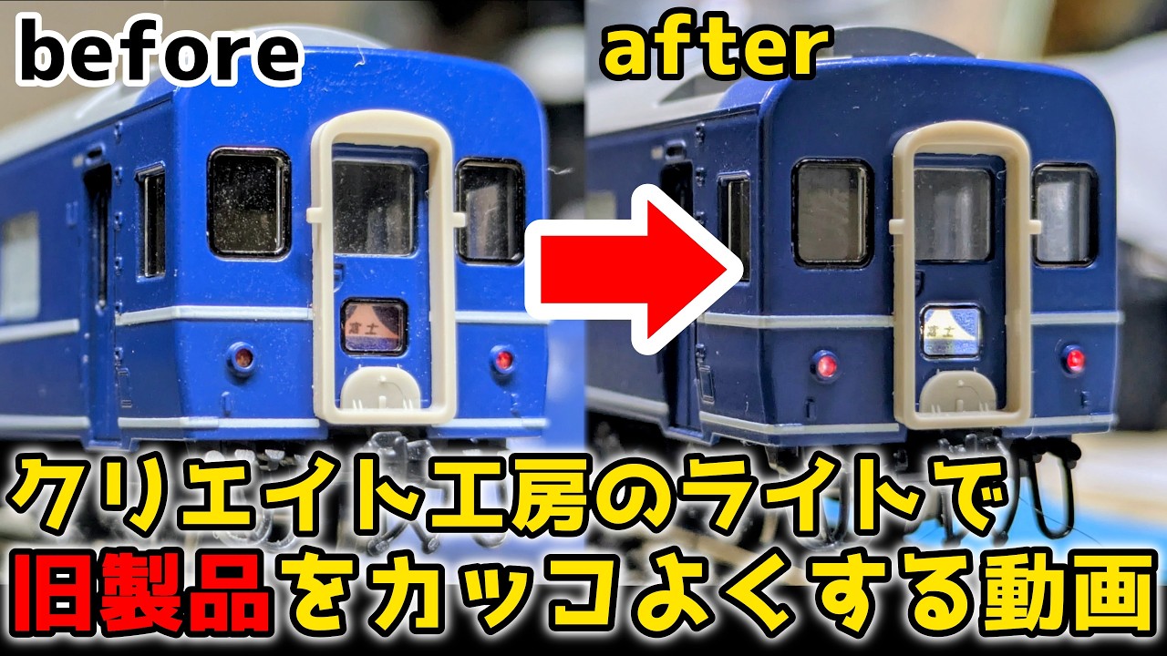 【初編集】クリエイト工房さんのライト基板使ってみた！購入方法や実際の基板の交換についてもまとめました。