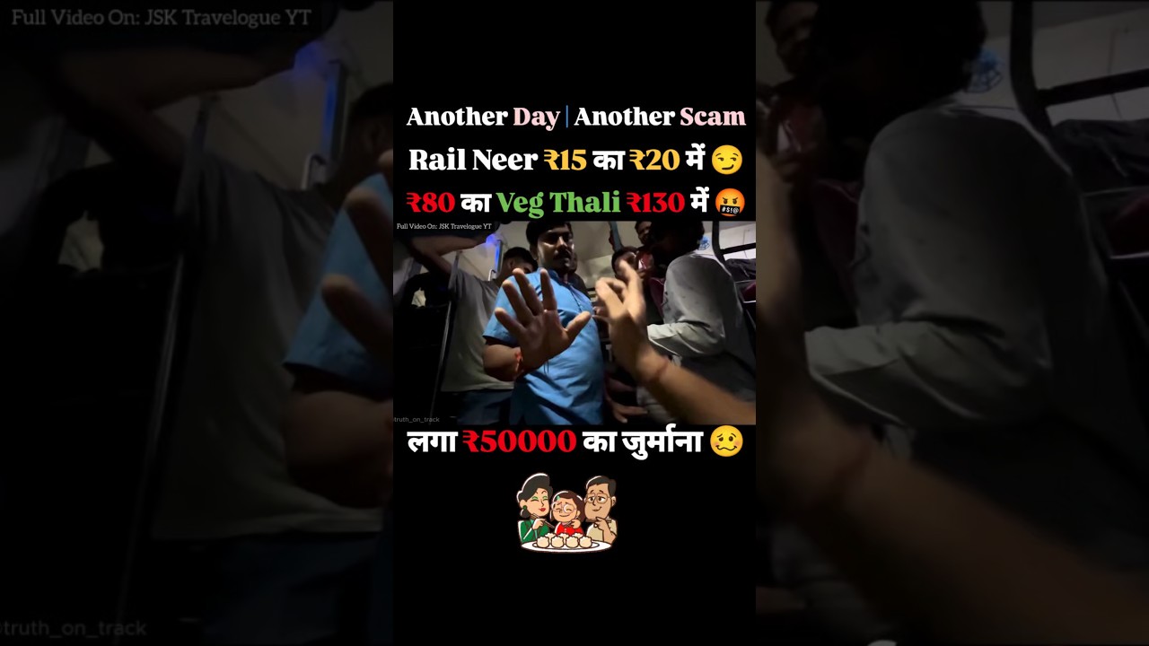 Scam In Train 🫣😶&zwj;🌫️| Rail Neer worth ₹15 for ₹20 | Thali worth ₹80 for ₹130 @JskTravelogue1 #trai...