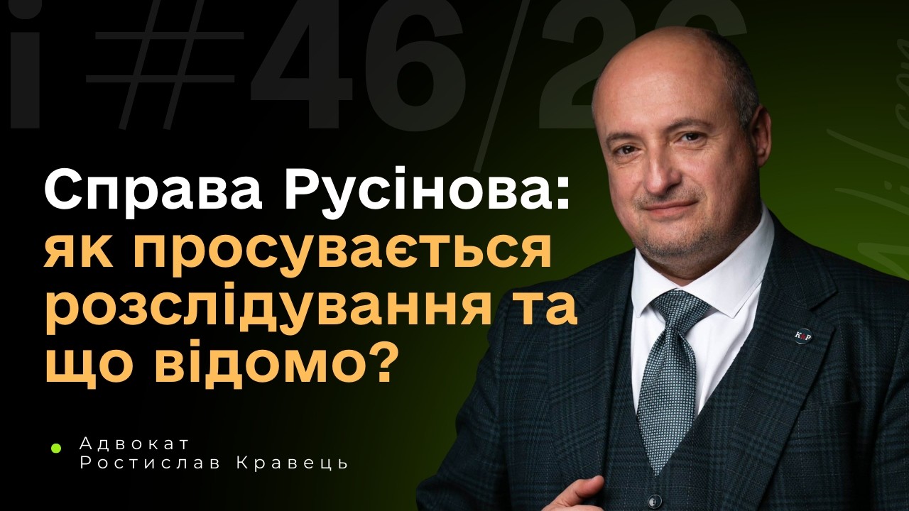 Що наразі відбувається у справі вбивства ветерана Русінова?